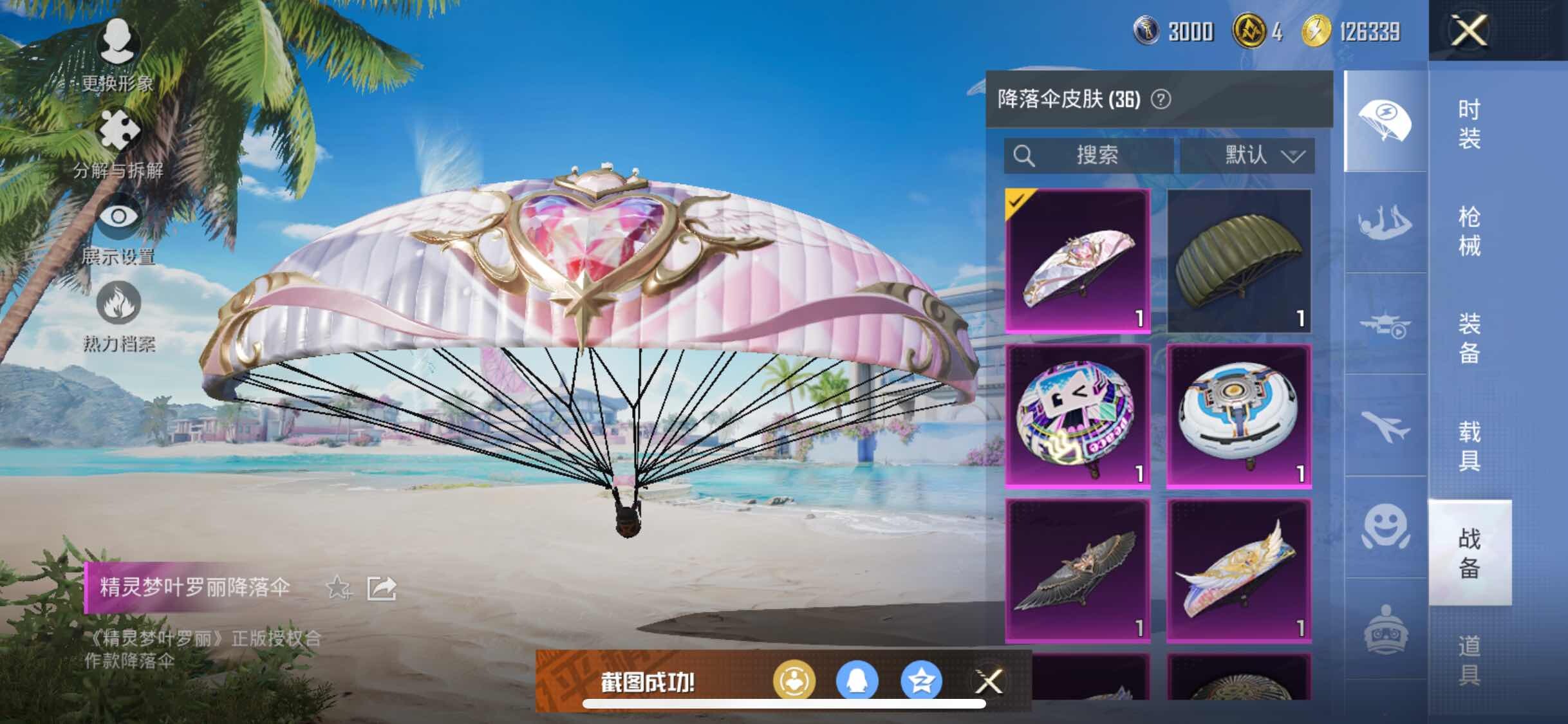 HPYXS3311552和平精英账号详情图9 HPYXS3311552和平精英账号详情图9