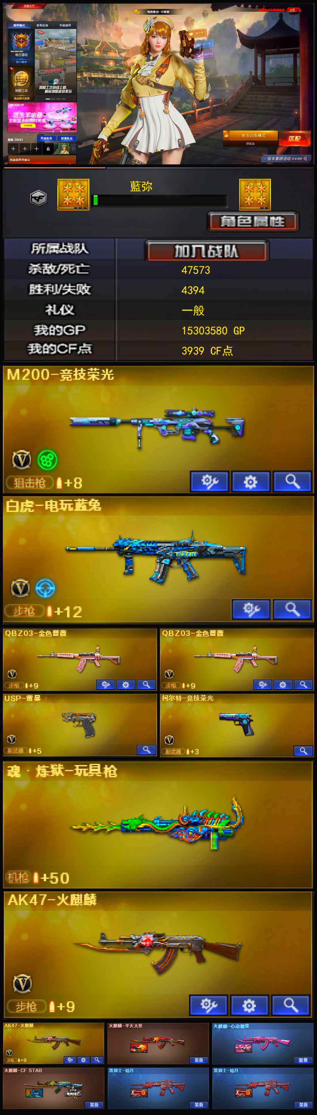 CFLX322308穿越火线账号详情图3