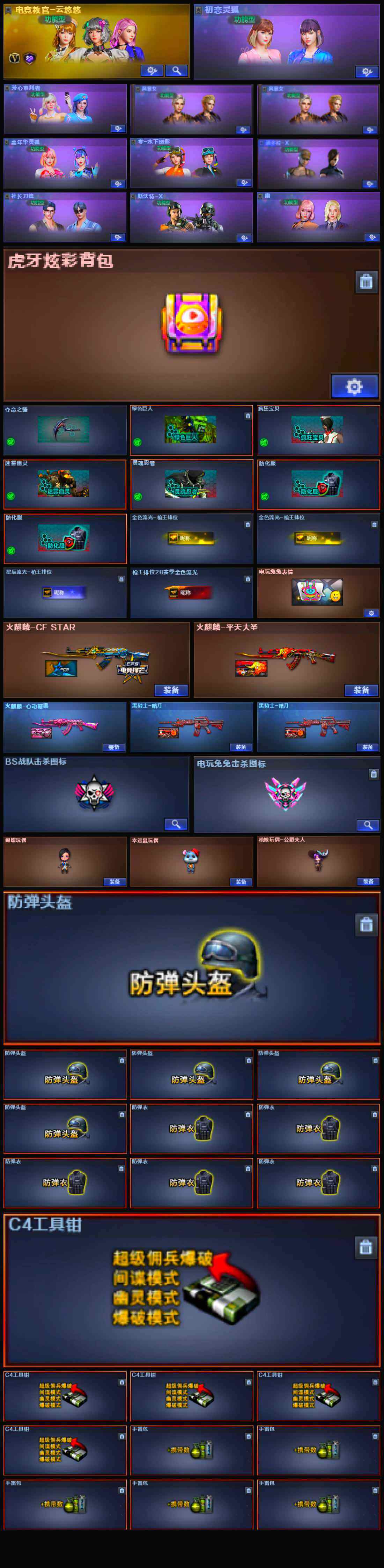 CFLX322308穿越火线账号详情图5