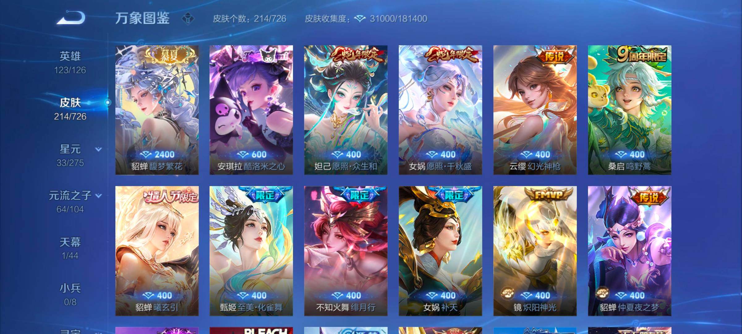 WZYXS3243995王者荣耀账号详情图6 WZYXS3243995王者荣耀账号详情图6