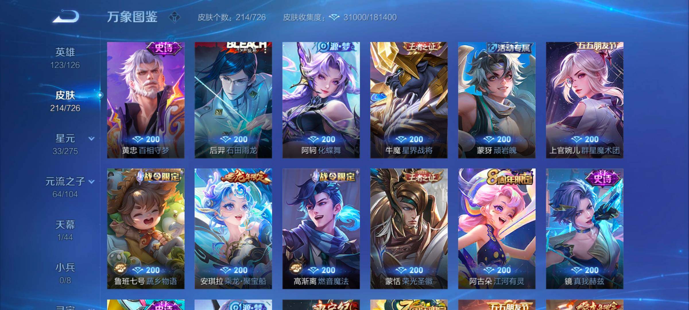 WZYXS3243995王者荣耀账号详情图7 WZYXS3243995王者荣耀账号详情图7