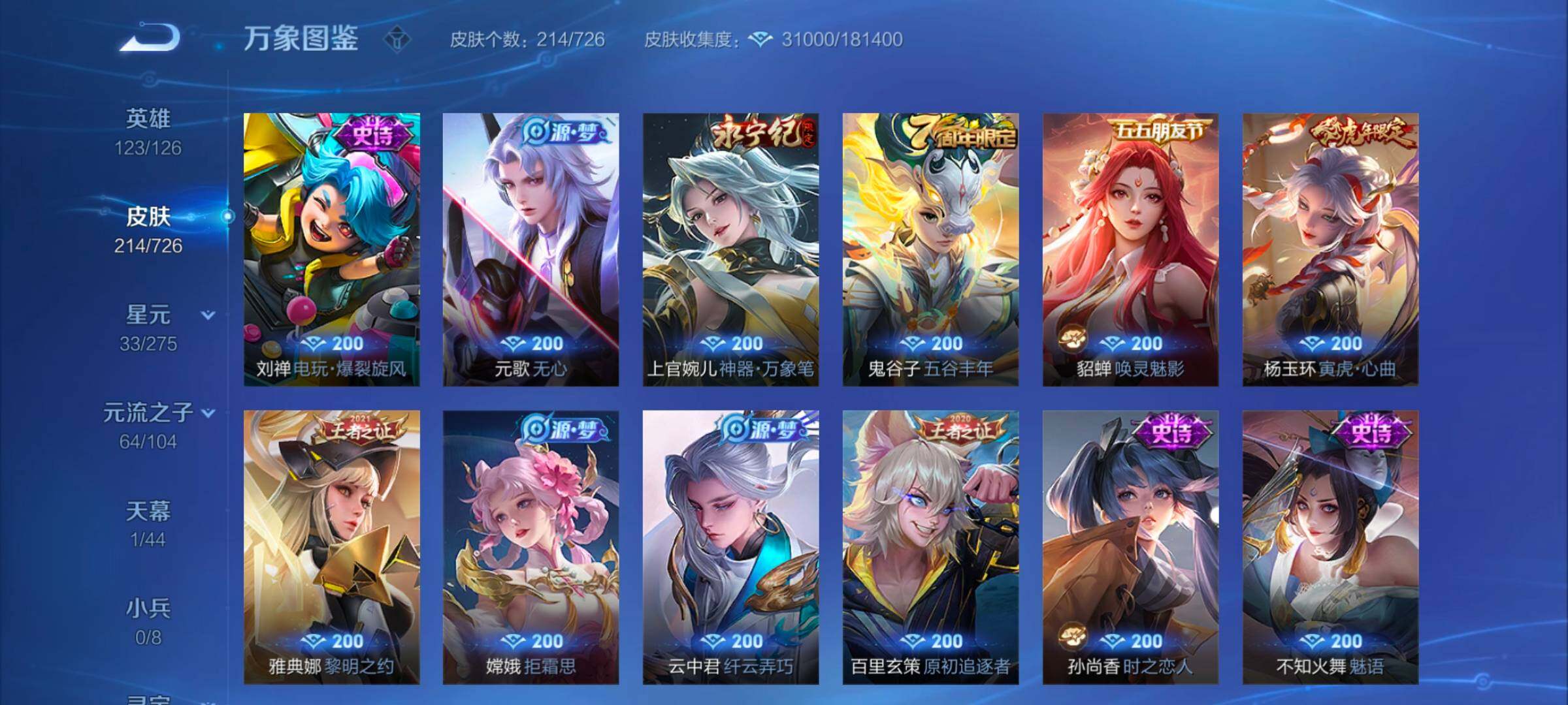 WZYXS3243995王者荣耀账号详情图8 WZYXS3243995王者荣耀账号详情图8