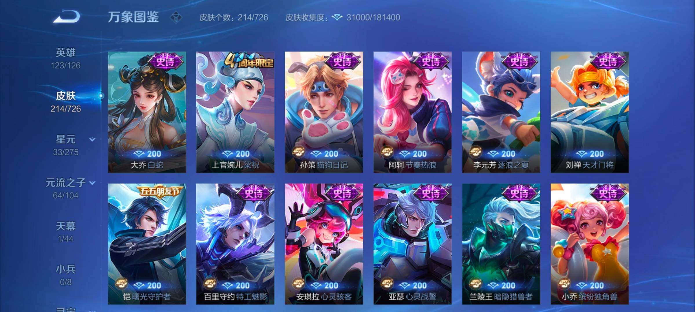 WZYXS3243995王者荣耀账号详情图9 WZYXS3243995王者荣耀账号详情图9