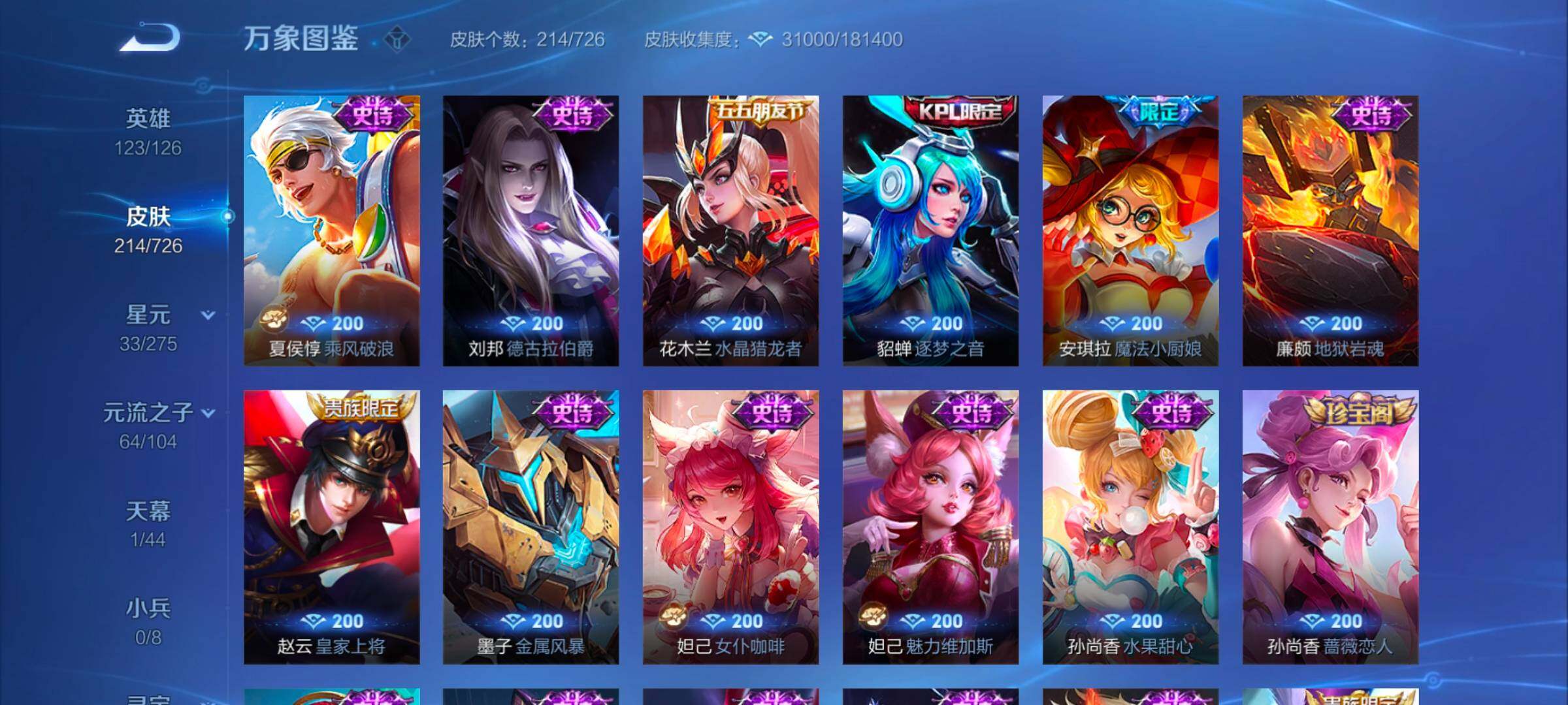 WZYXS3243995王者荣耀账号详情图10 WZYXS3243995王者荣耀账号详情图10