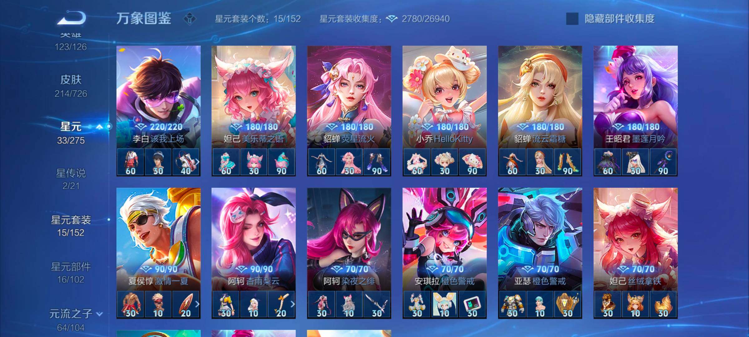 WZYXS3243995王者荣耀账号详情图12 WZYXS3243995王者荣耀账号详情图12