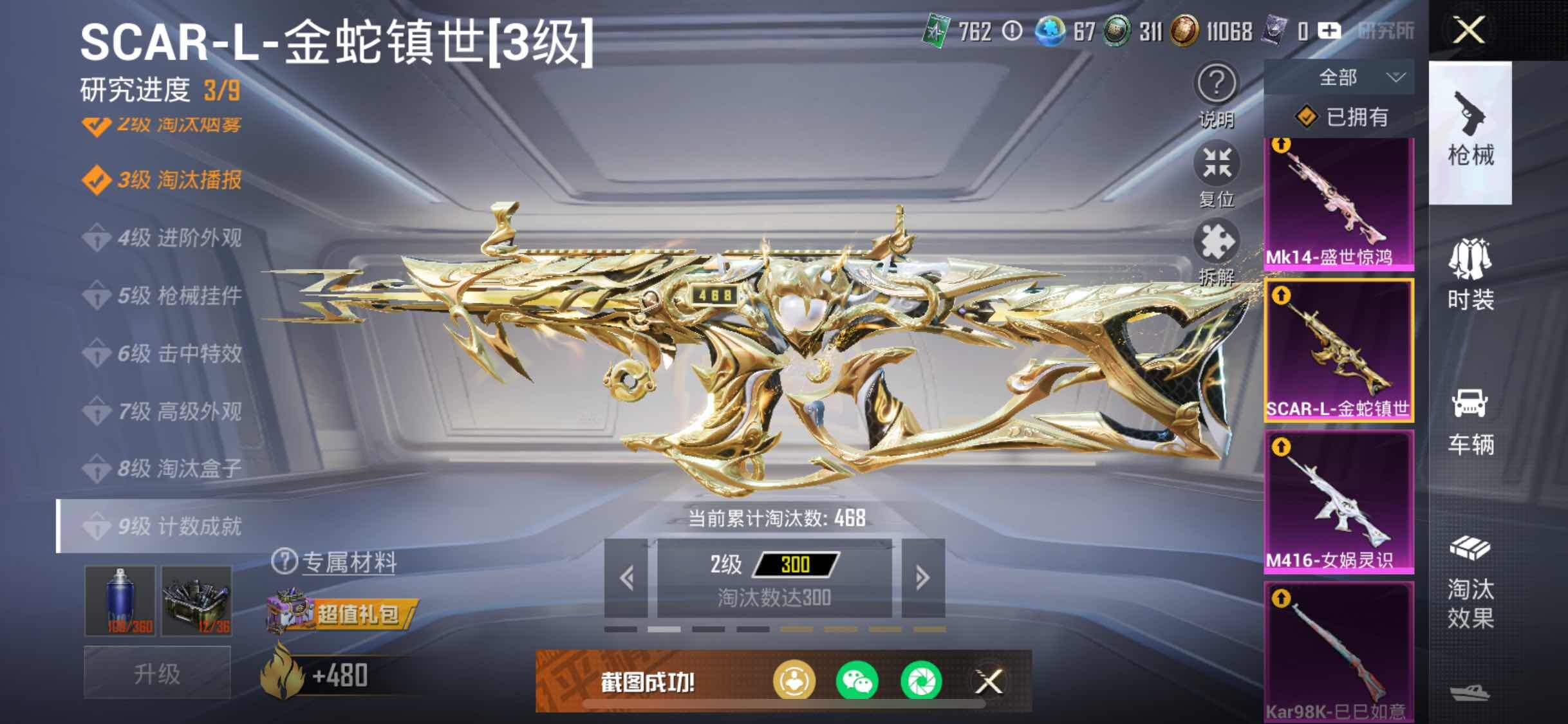 HPCMW458351和平精英账号详情图33