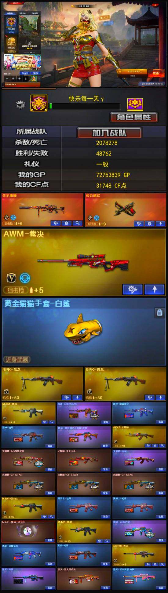 CFSSW322329穿越火线账号详情图3