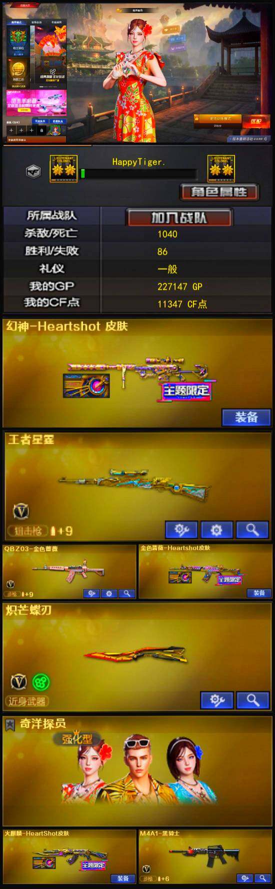 CFLX322331穿越火线账号详情图2