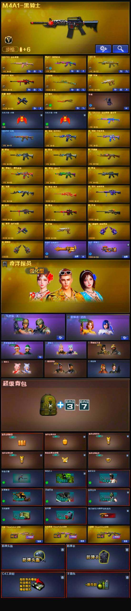 CFLX322331穿越火线账号详情图3