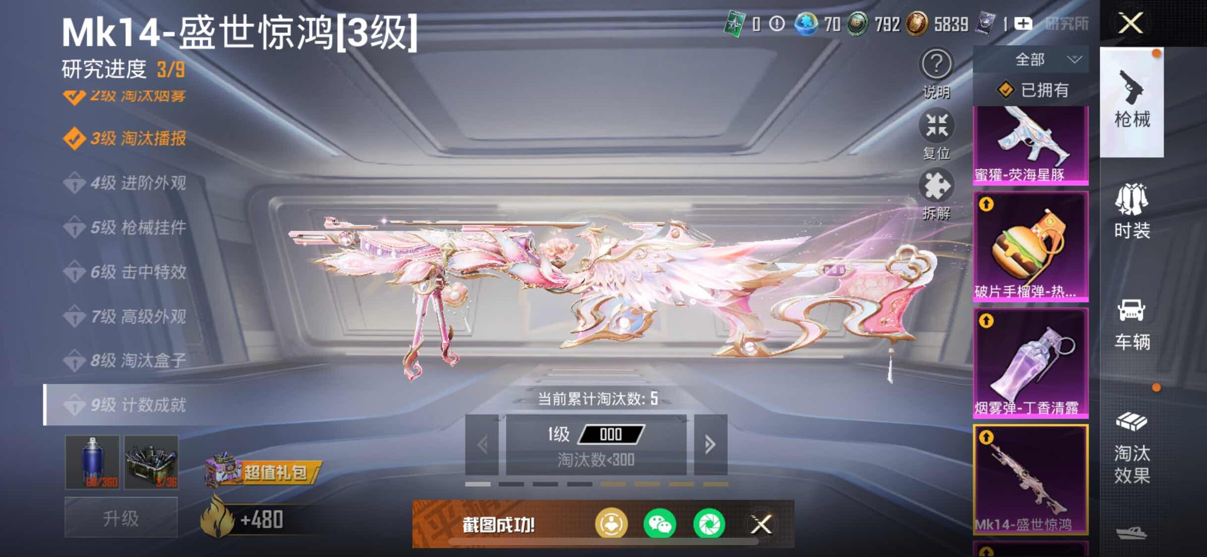 HPYXS3306182和平精英账号详情图31