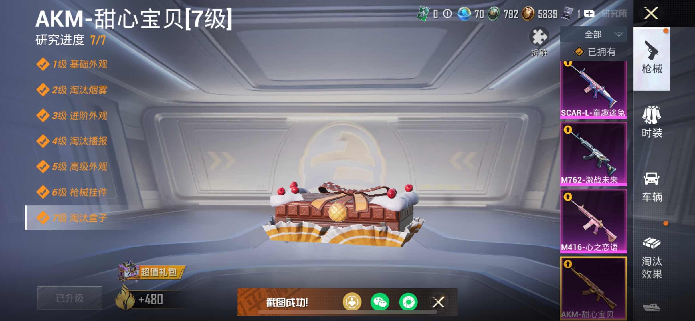 HPYXS3306182和平精英账号详情图34