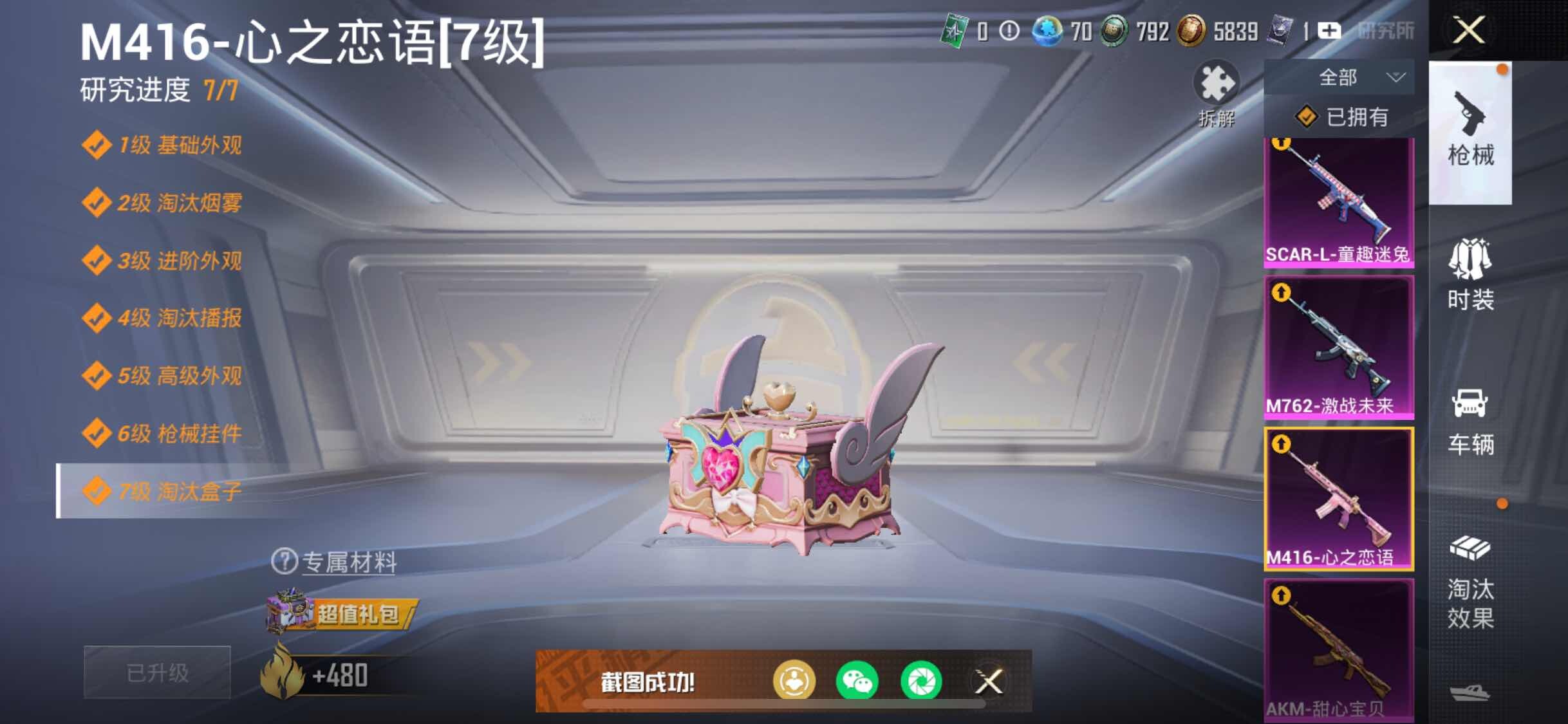 HPYXS3306182和平精英账号详情图33