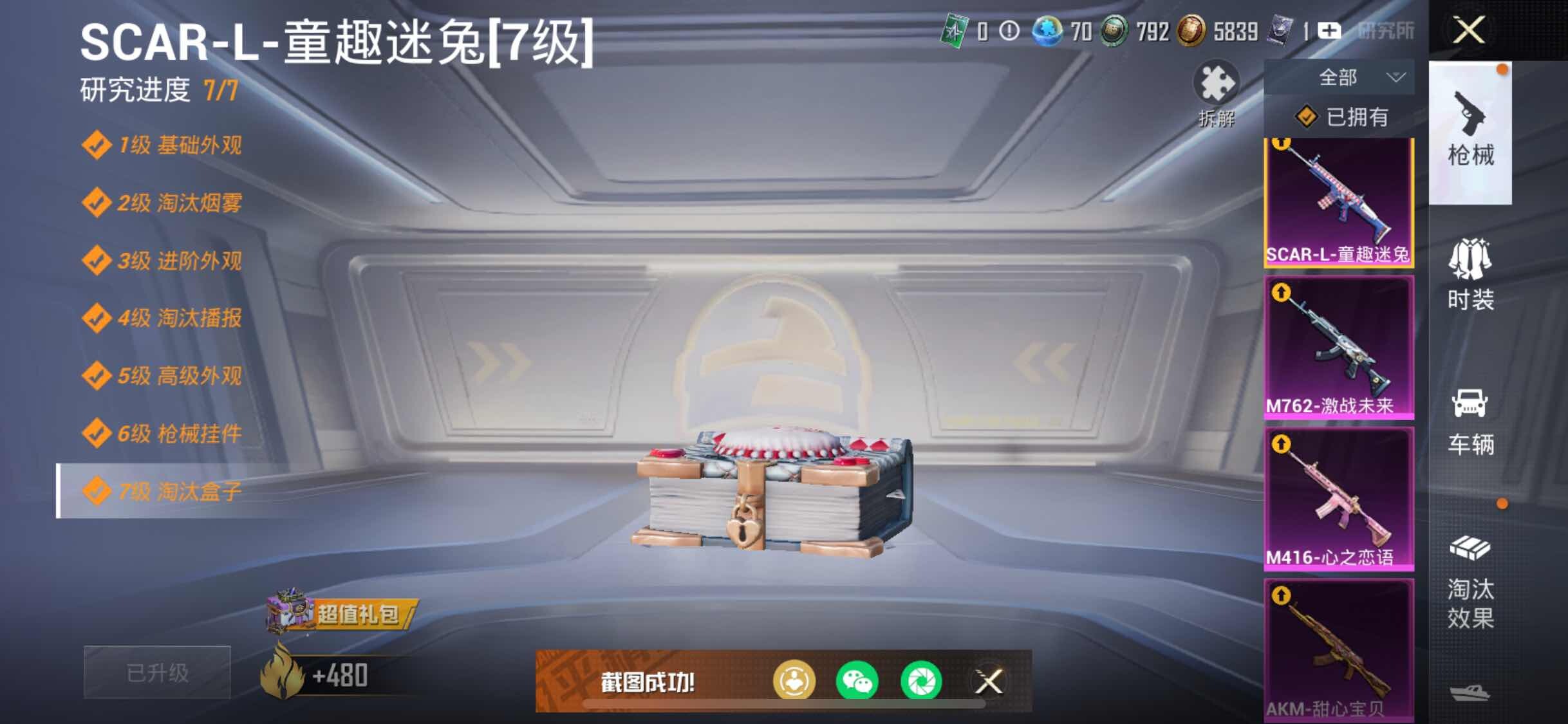 HPYXS3306182和平精英账号详情图35