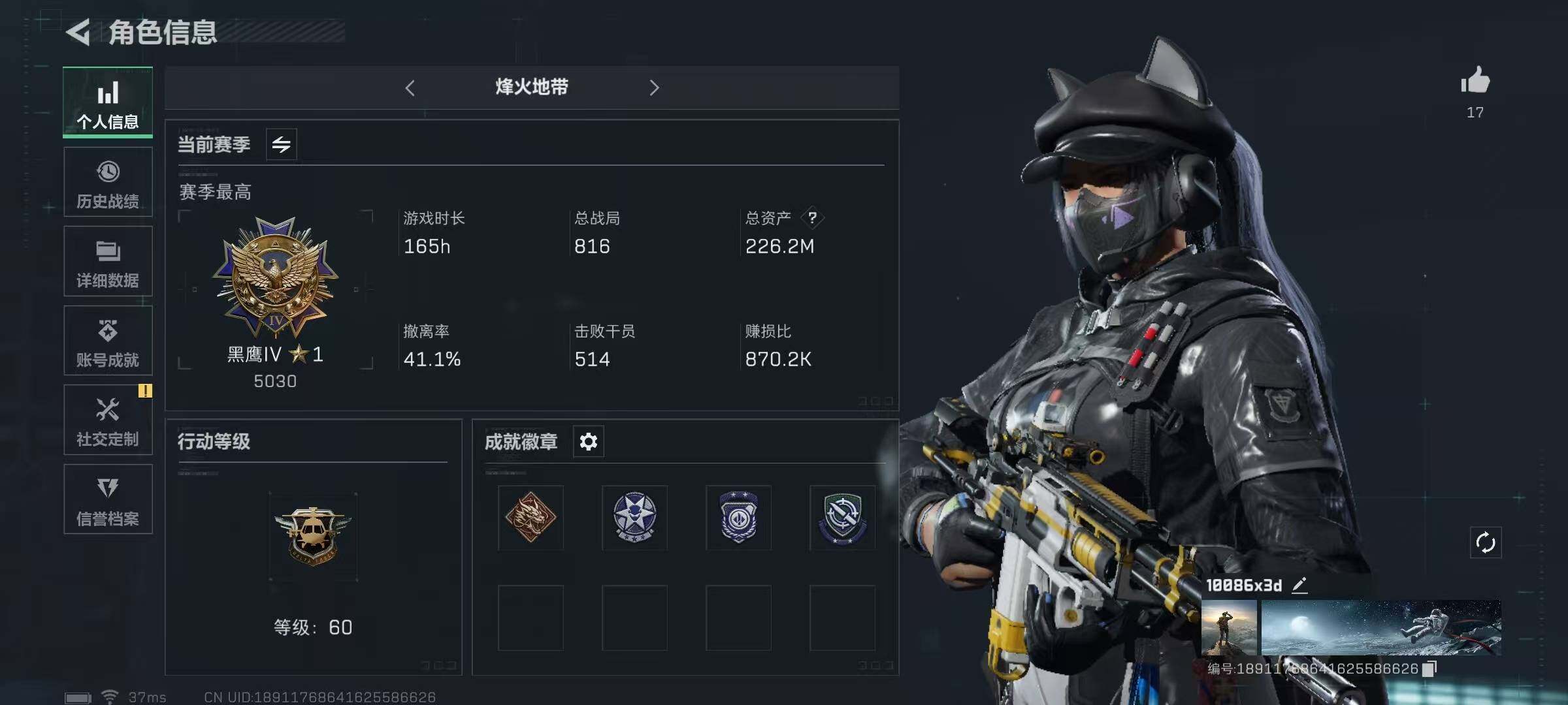 三角洲行动账号QQ【SJZG526】总资产(M)：226M/哈夫币(K)：62355K/哈夫币(K)：62355K/传说枪皮数：6/全面战场等级：50_段位：尉官/烽火地带等级：60_段位：黑鹰/露娜-黑·天际线/蜂