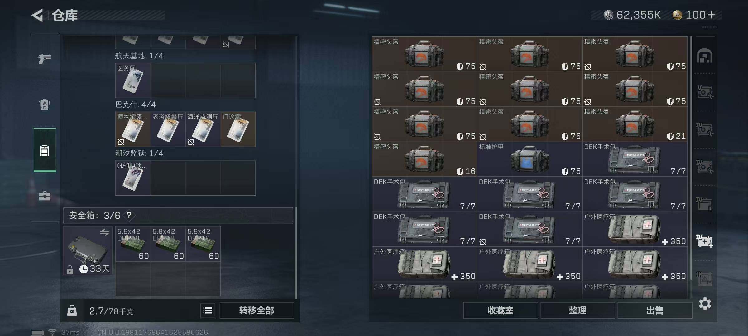 SJZEY320586三角洲行动账号详情图41