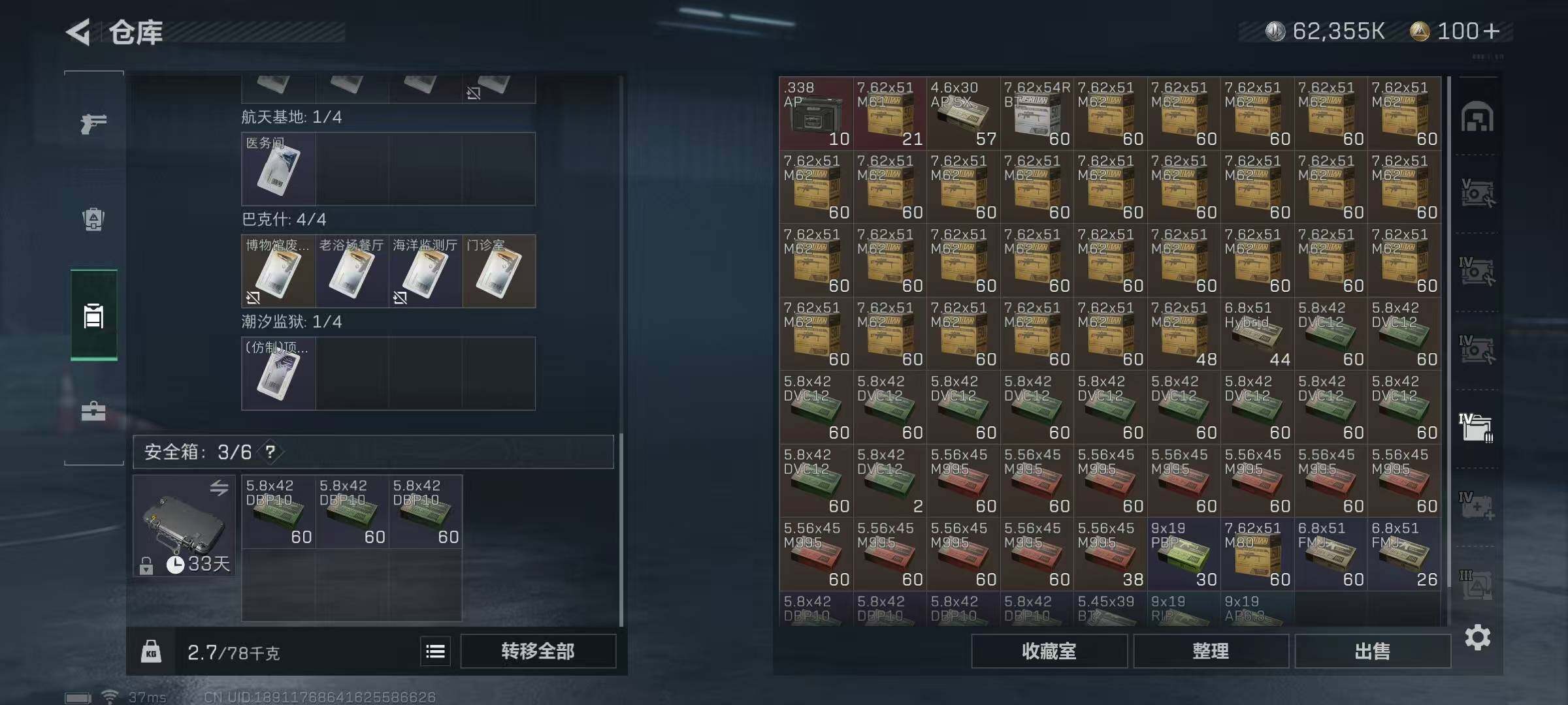 SJZEY320586三角洲行动账号详情图42