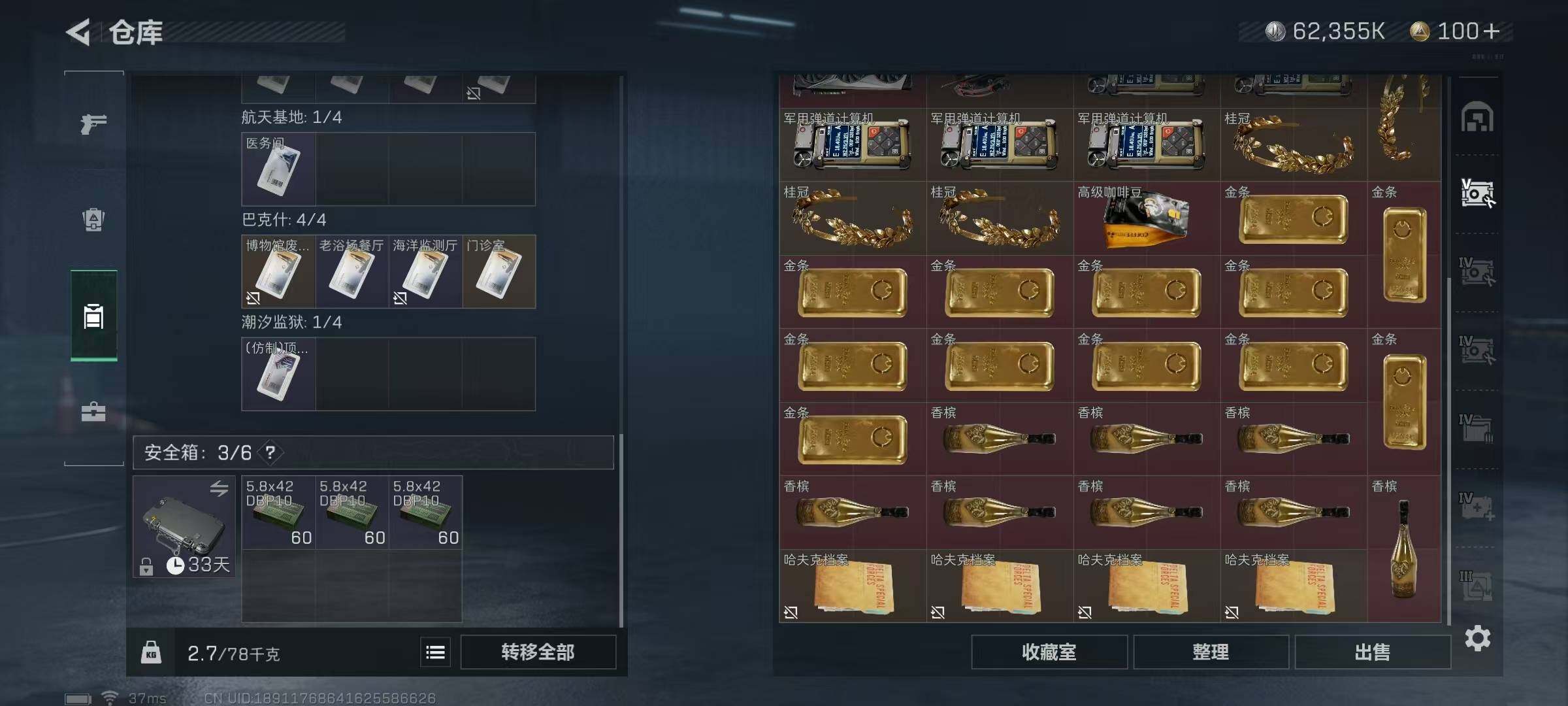 SJZEY320586三角洲行动账号详情图45