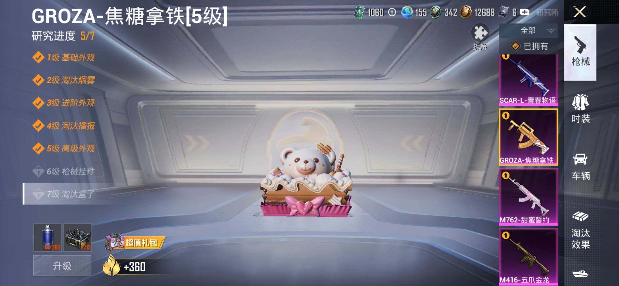 HPYXS3311592和平精英账号详情图21 HPYXS3311592和平精英账号详情图21