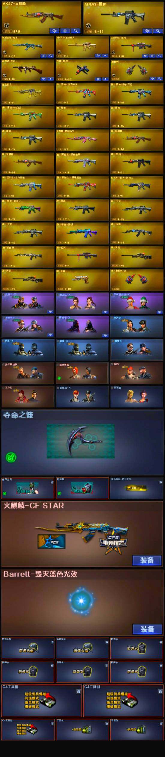 CFLX322349穿越火线账号详情图3