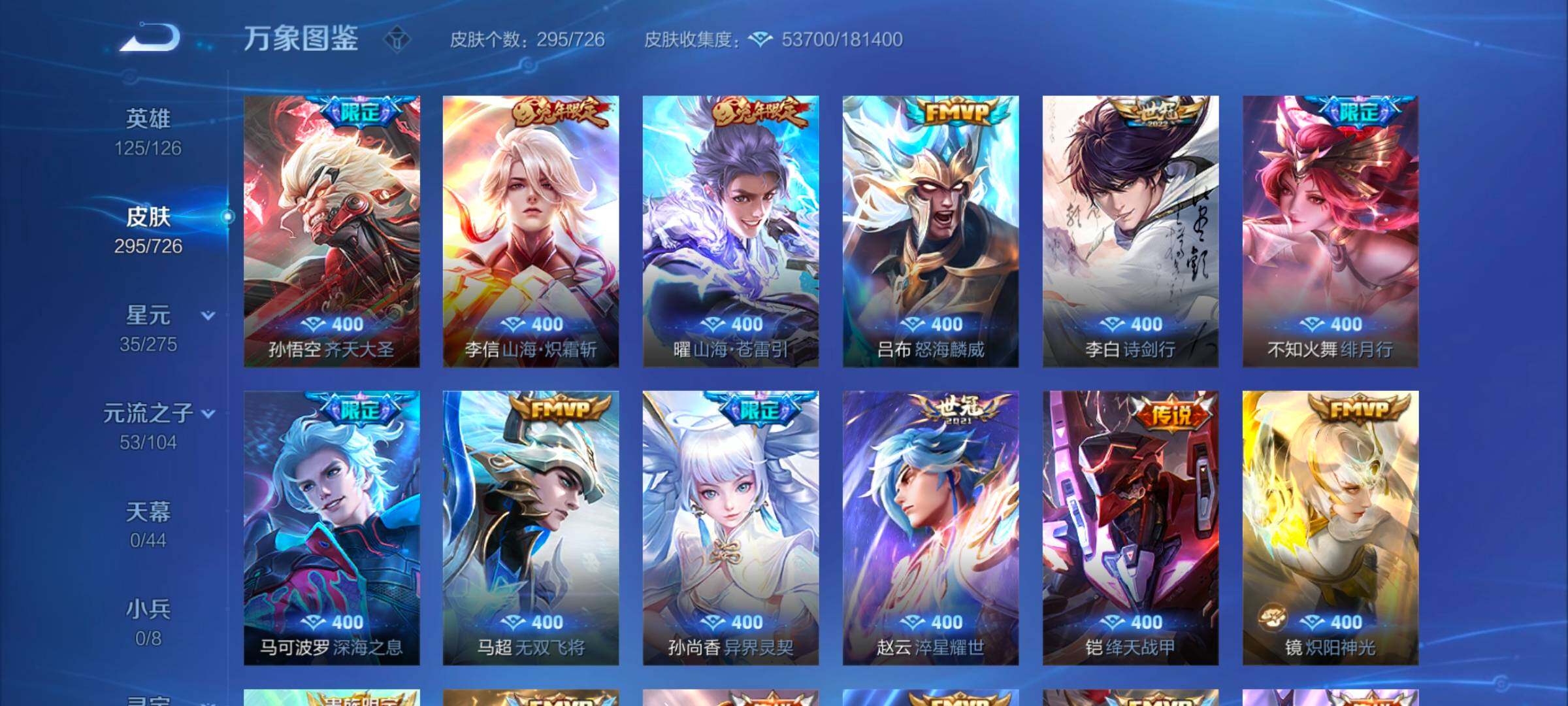 WZYXS3243834王者荣耀账号详情图8 WZYXS3243834王者荣耀账号详情图8