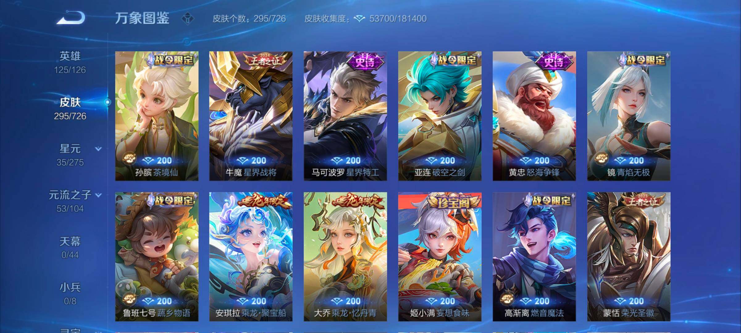 WZYXS3243834王者荣耀账号详情图10 WZYXS3243834王者荣耀账号详情图10