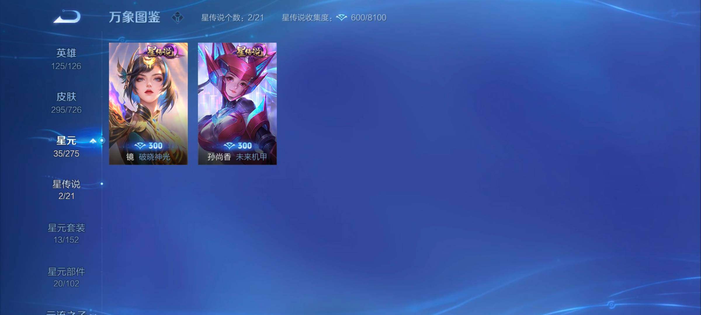 WZYXS3243834王者荣耀账号详情图12 WZYXS3243834王者荣耀账号详情图12