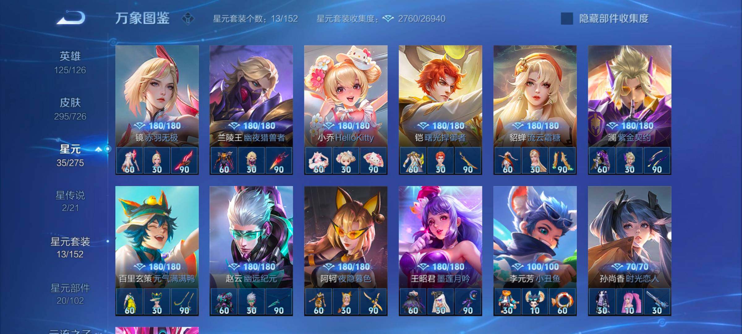 WZYXS3243834王者荣耀账号详情图13 WZYXS3243834王者荣耀账号详情图13