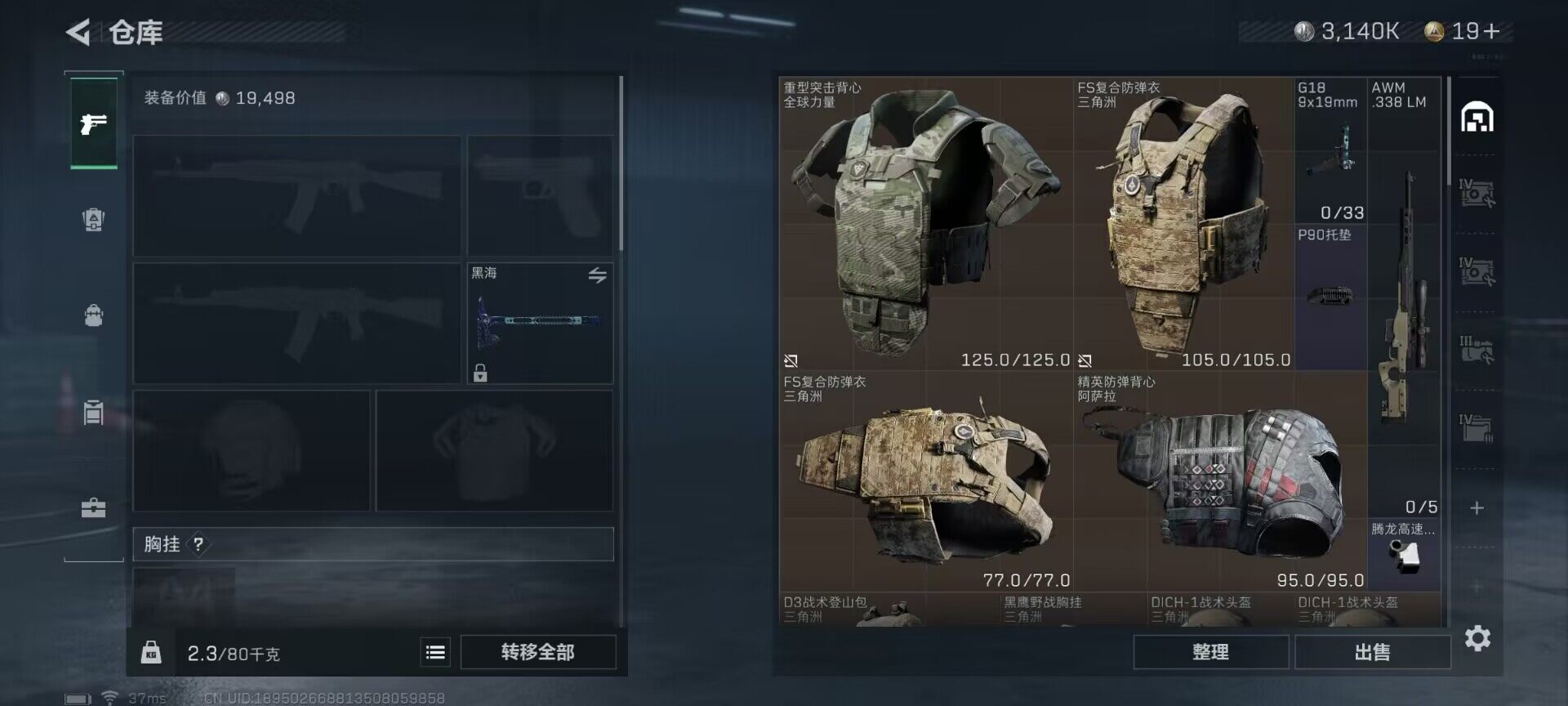 SJZEY320589三角洲行动账号详情图7