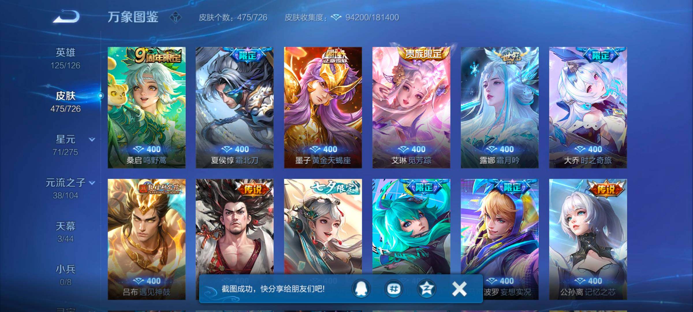 WZYXS3253216王者荣耀账号详情图7 WZYXS3253216王者荣耀账号详情图7
