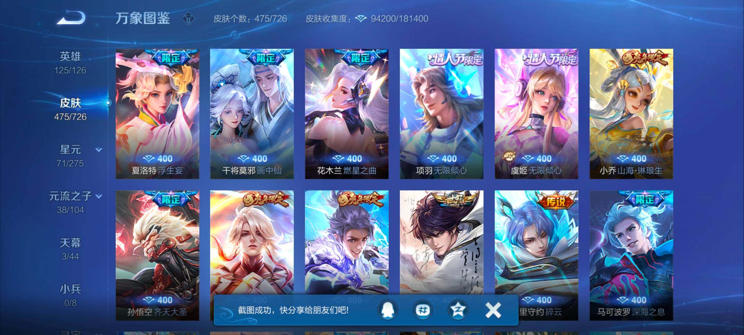 WZYXS3253216王者荣耀账号详情图8 WZYXS3253216王者荣耀账号详情图8