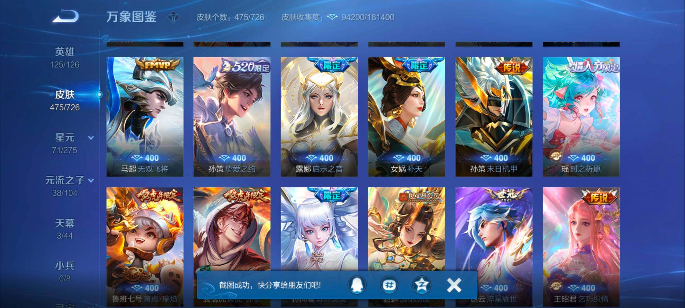 WZYXS3253216王者荣耀账号详情图9 WZYXS3253216王者荣耀账号详情图9