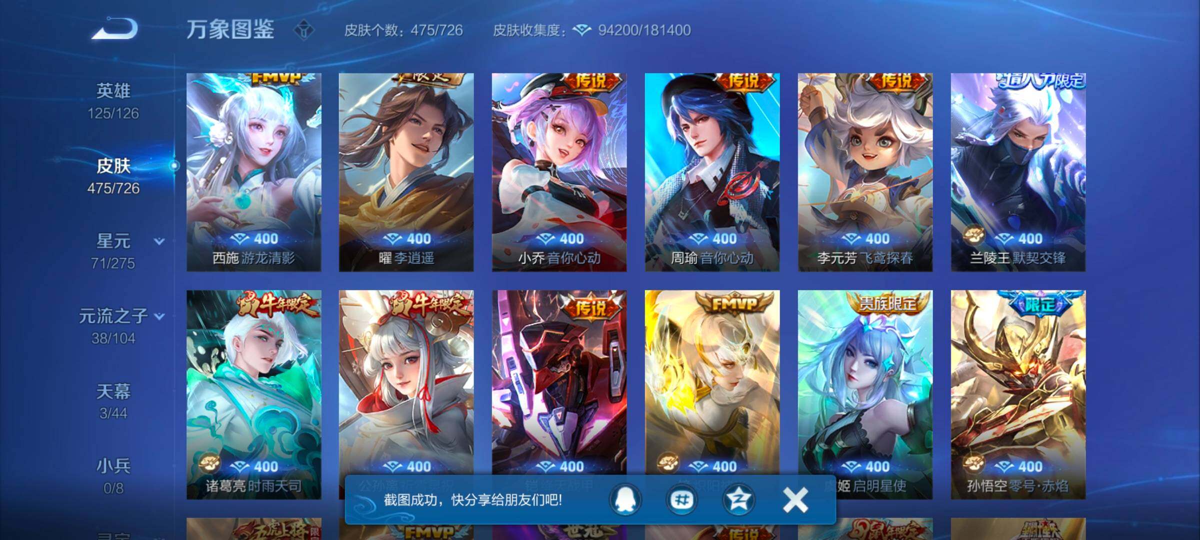 WZYXS3253216王者荣耀账号详情图10 WZYXS3253216王者荣耀账号详情图10