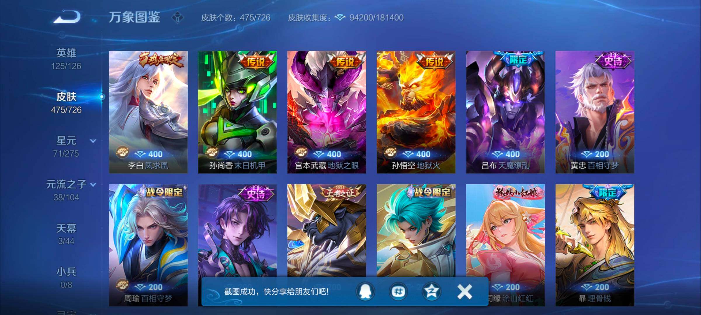 WZYXS3253216王者荣耀账号详情图12 WZYXS3253216王者荣耀账号详情图12