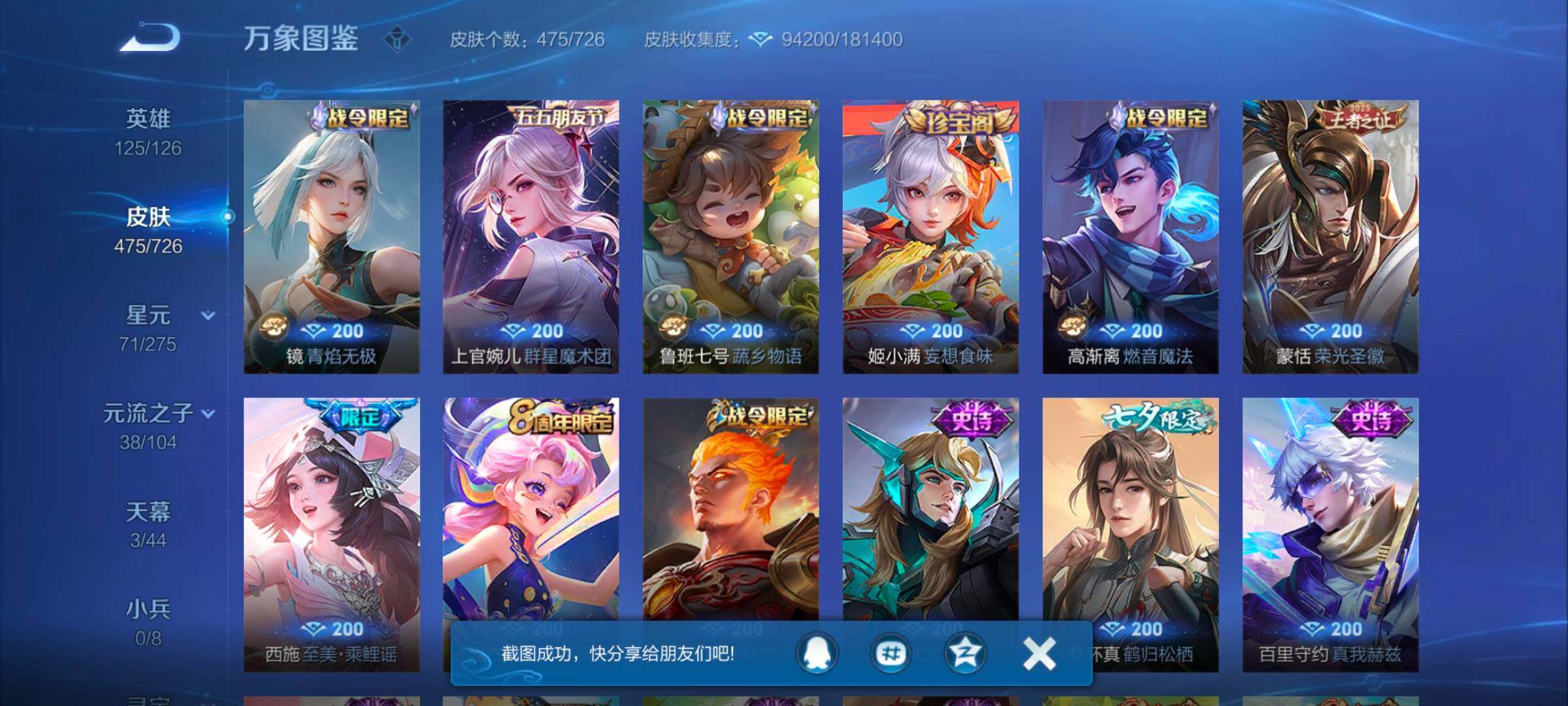 WZYXS3253216王者荣耀账号详情图13 WZYXS3253216王者荣耀账号详情图13