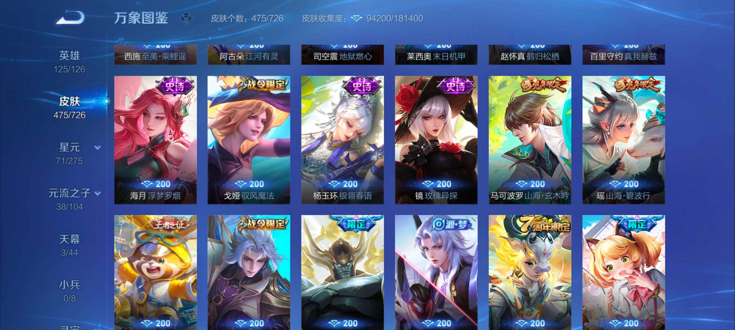 WZYXS3253216王者荣耀账号详情图14 WZYXS3253216王者荣耀账号详情图14