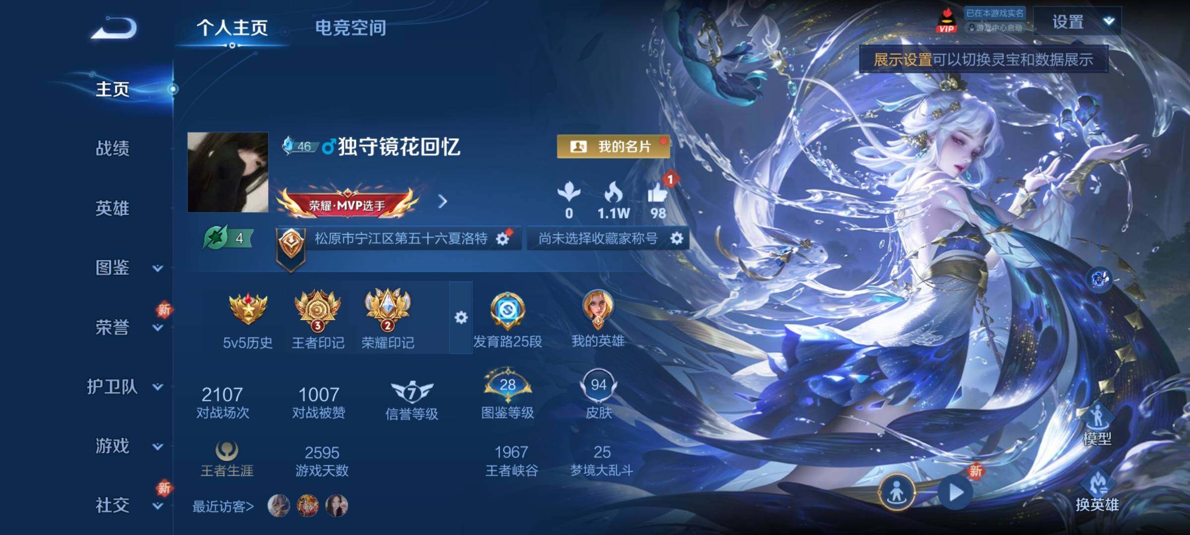 WZCMY3246135王者荣耀账号详情图2