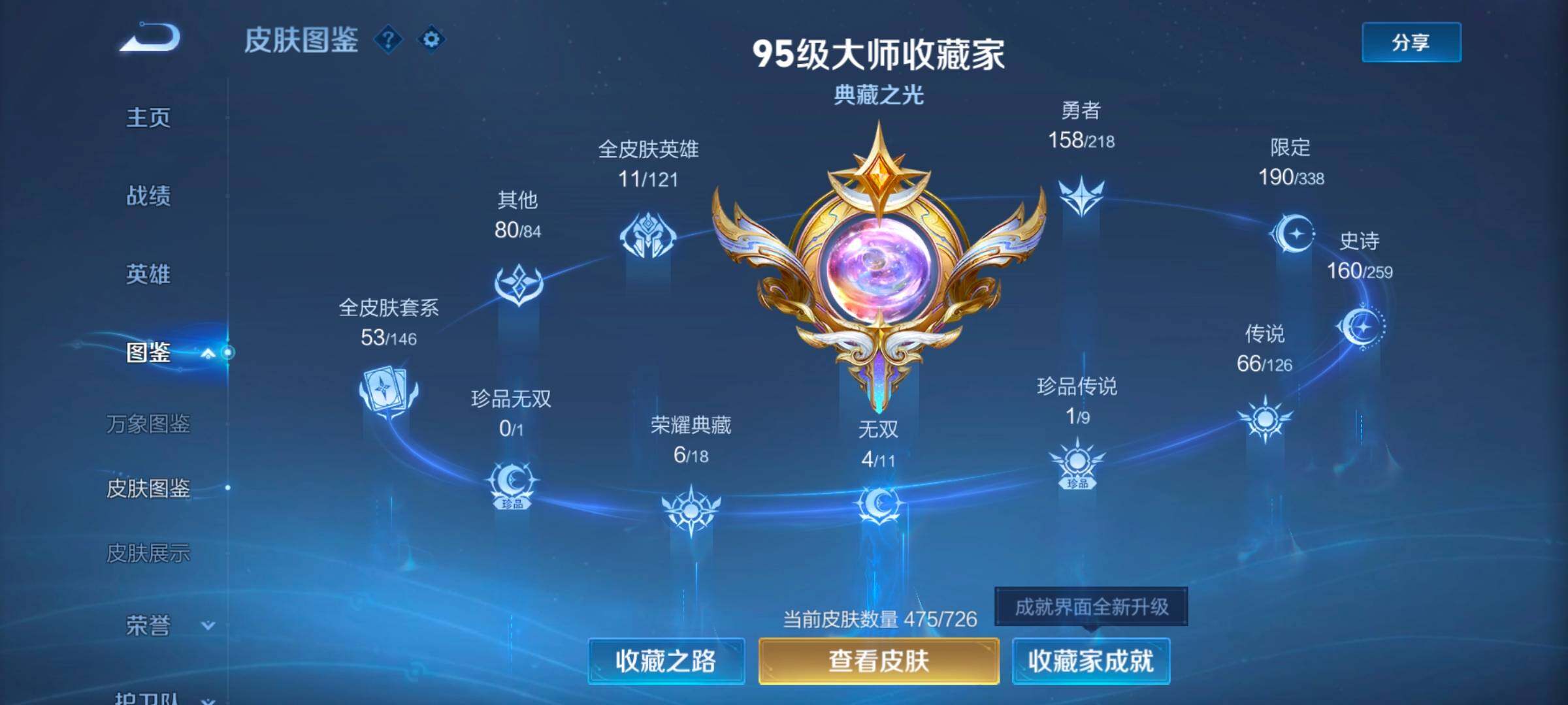 WZYXS3253216王者荣耀账号详情图5 WZYXS3253216王者荣耀账号详情图5