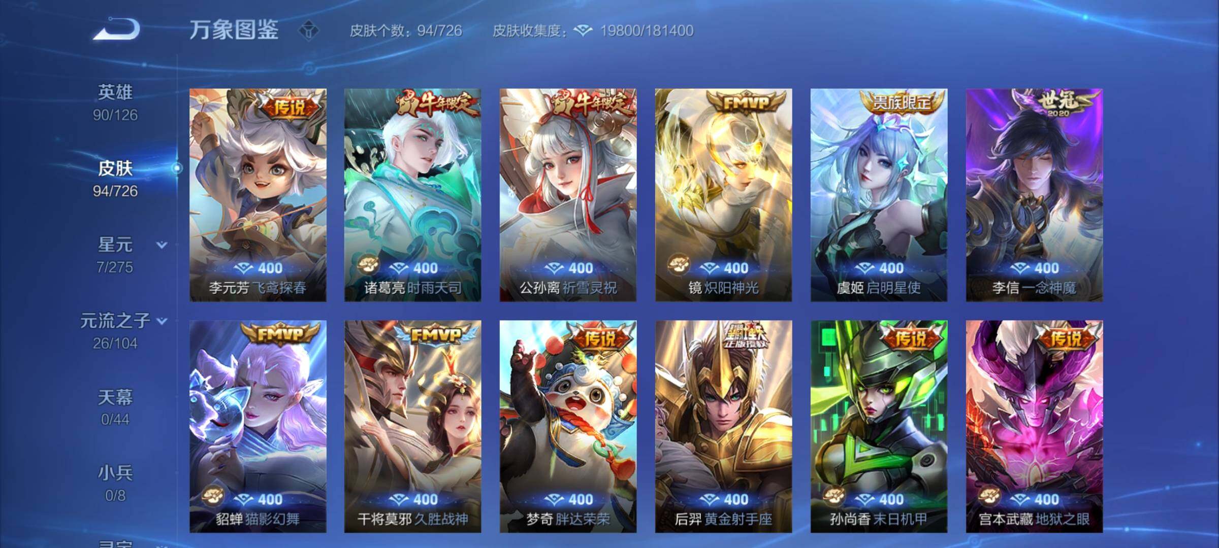 WZCMY3246135王者荣耀账号详情图6