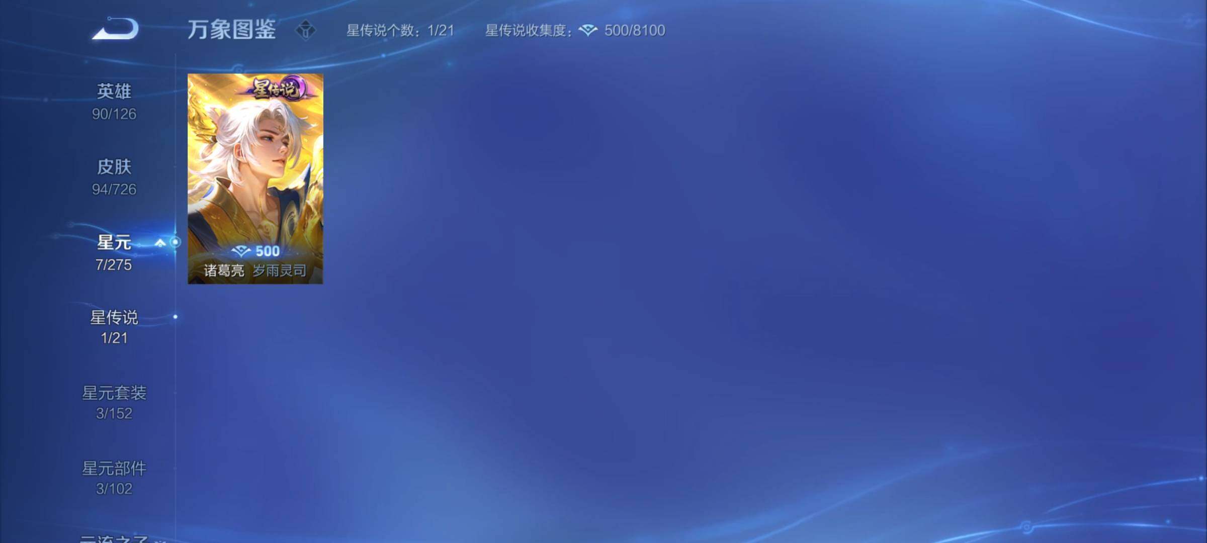 WZCMY3246135王者荣耀账号详情图9