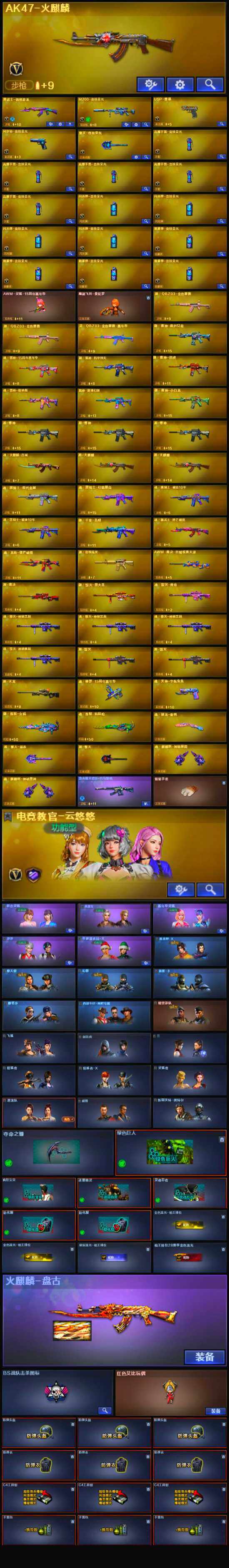 CFLX322350穿越火线账号详情图4
