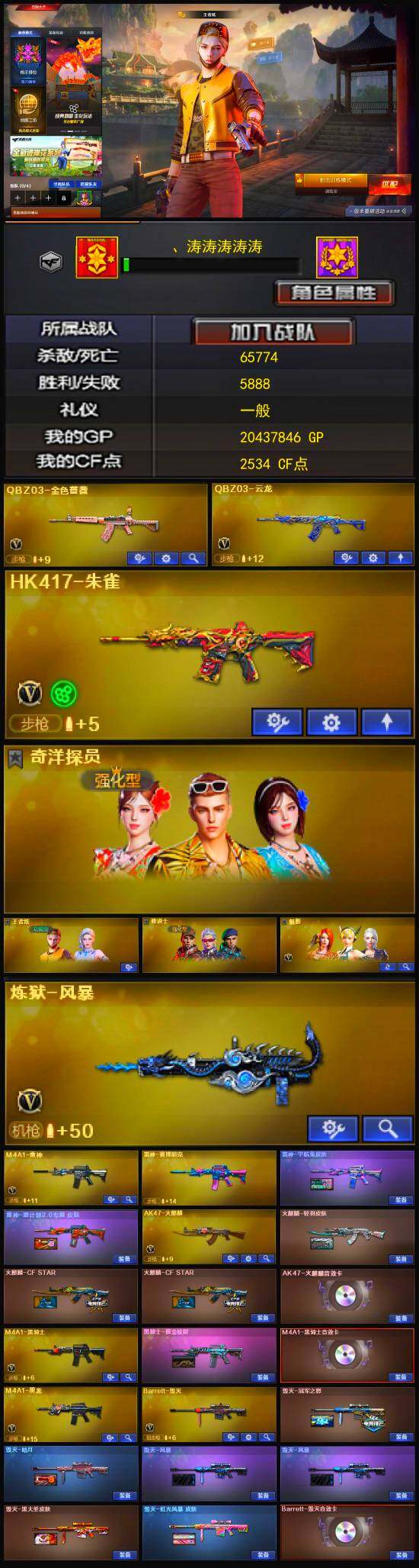 CFLX322351穿越火线账号详情图3