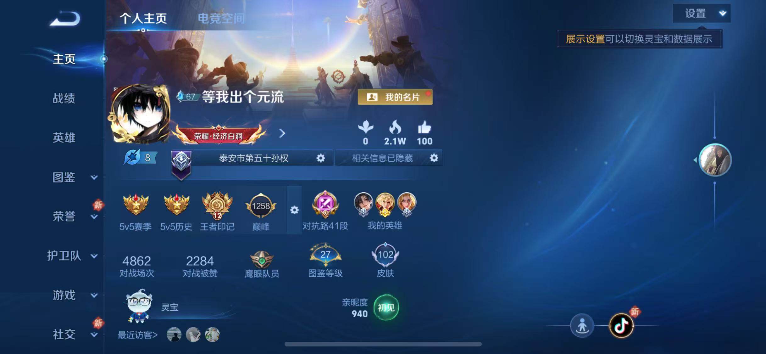 WZJZ3252740王者荣耀账号详情图4 WZJZ3252740王者荣耀账号详情图4
