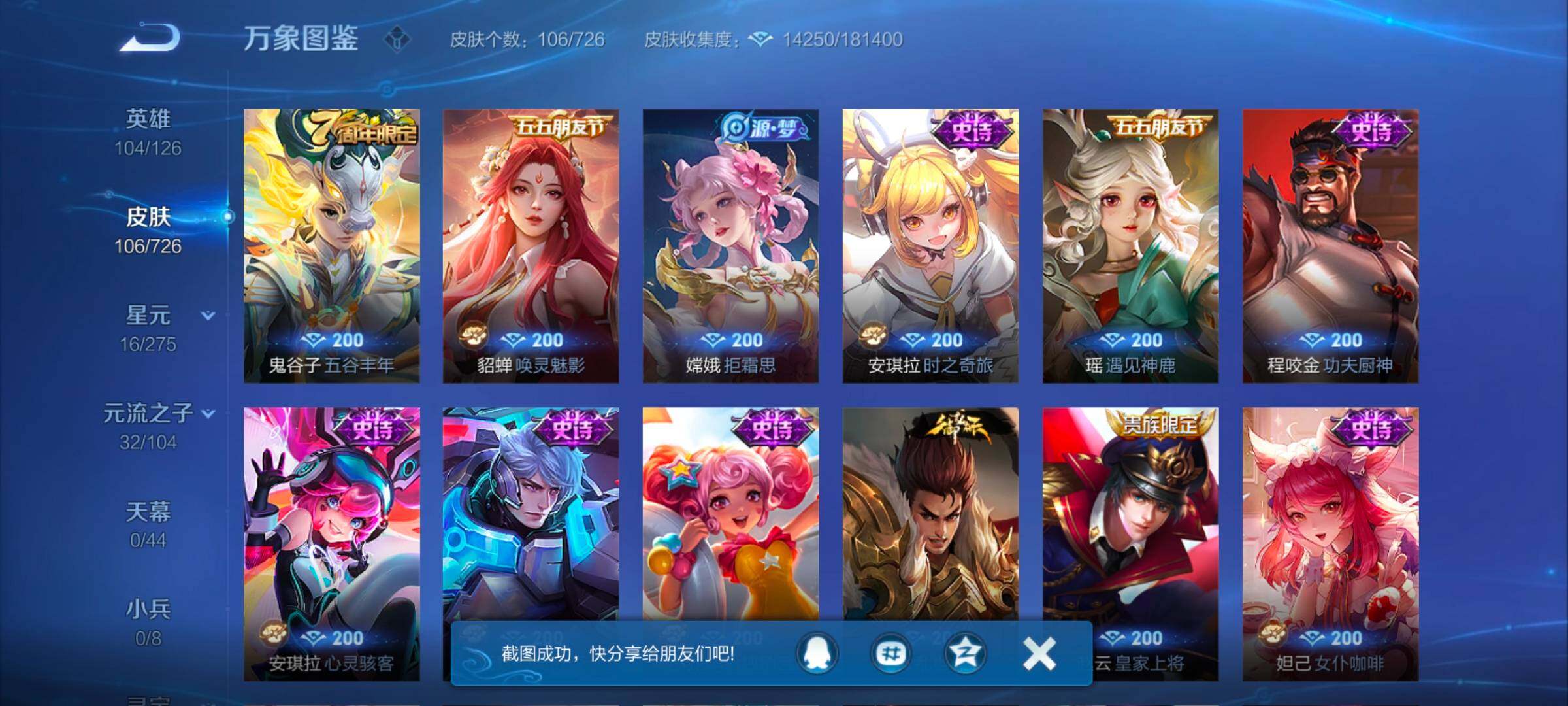WZYXS3245129王者荣耀账号详情图7