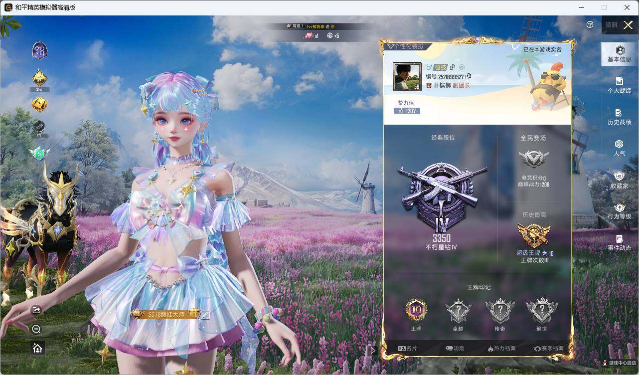 HPLX3336753和平精英账号详情图4