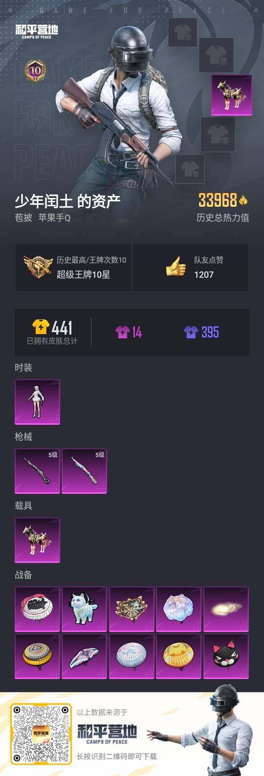 HPLX3336753和平精英账号详情图3