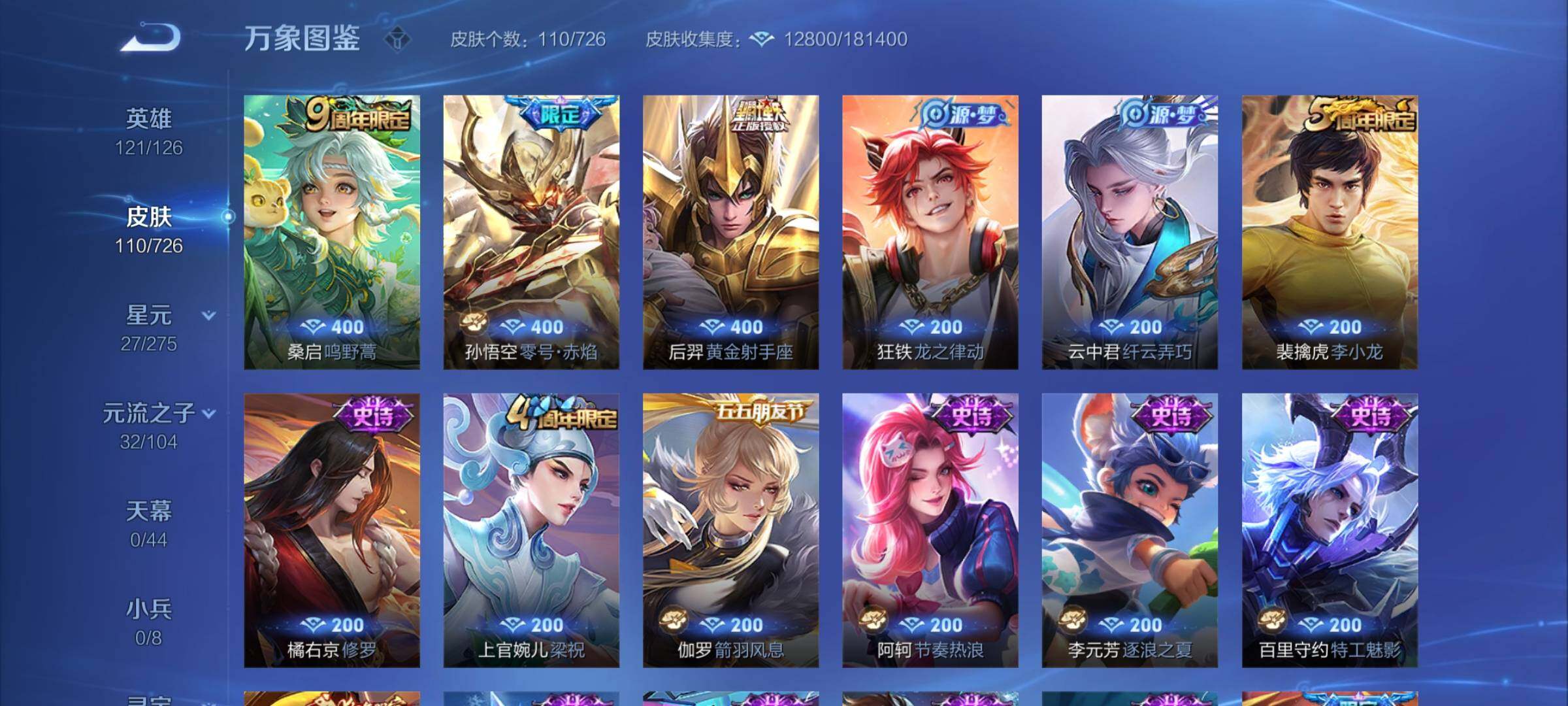 WZCMY3246207王者荣耀账号详情图5