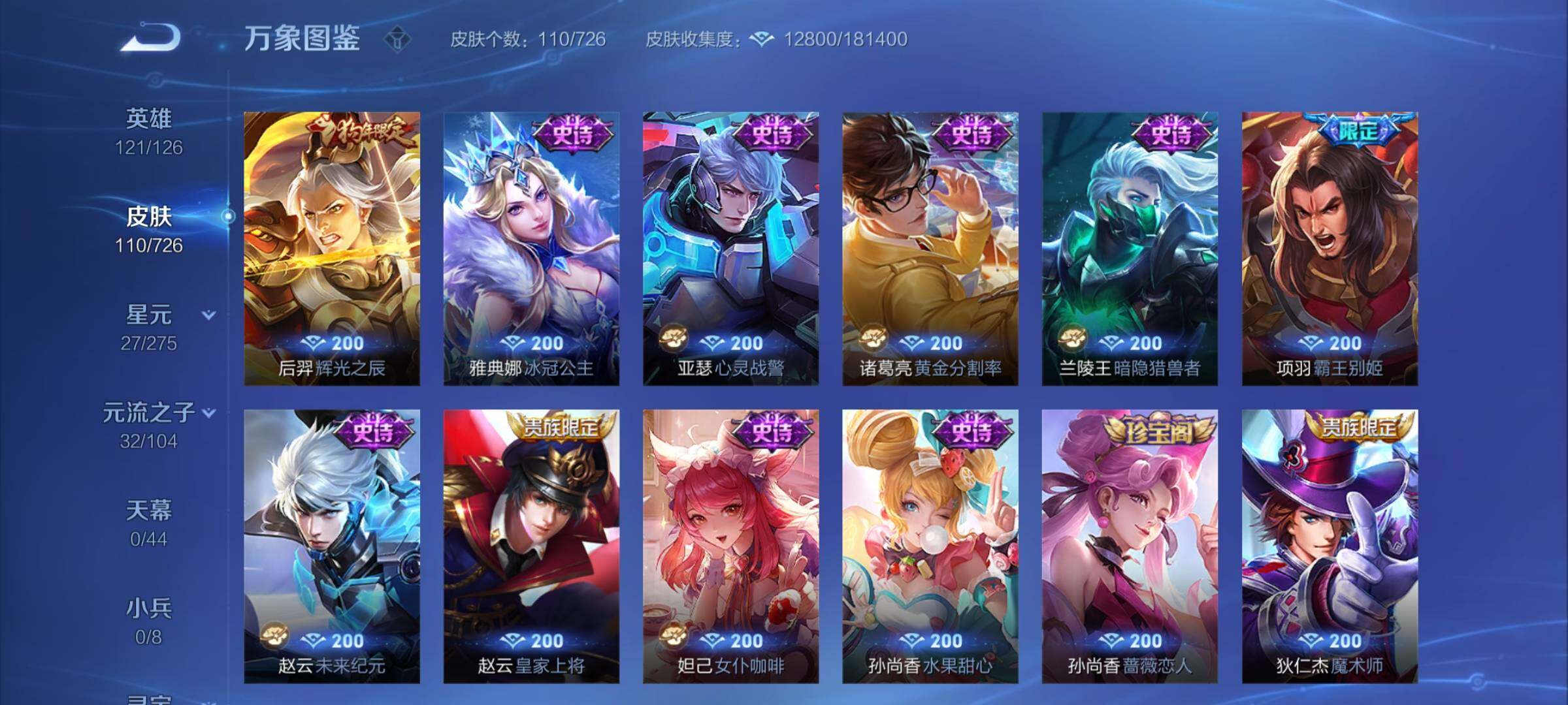 WZCMY3246207王者荣耀账号详情图6