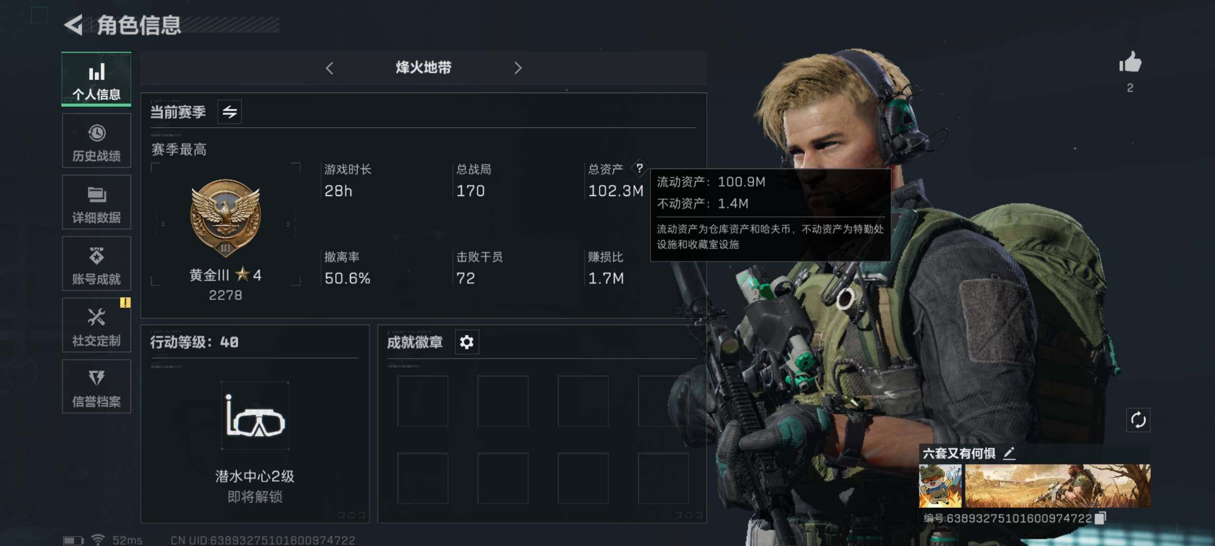 三角洲行动账号QQ【极品唐人号】【Q区三端互通】【无二次-9.14出二次】ASYs2881-特勤处：仓库5级/训练中心1级/靶场0级-总资产102M-哈夫币1870W-烽火等级：48级【勾选了部分账号，详细看图，平台