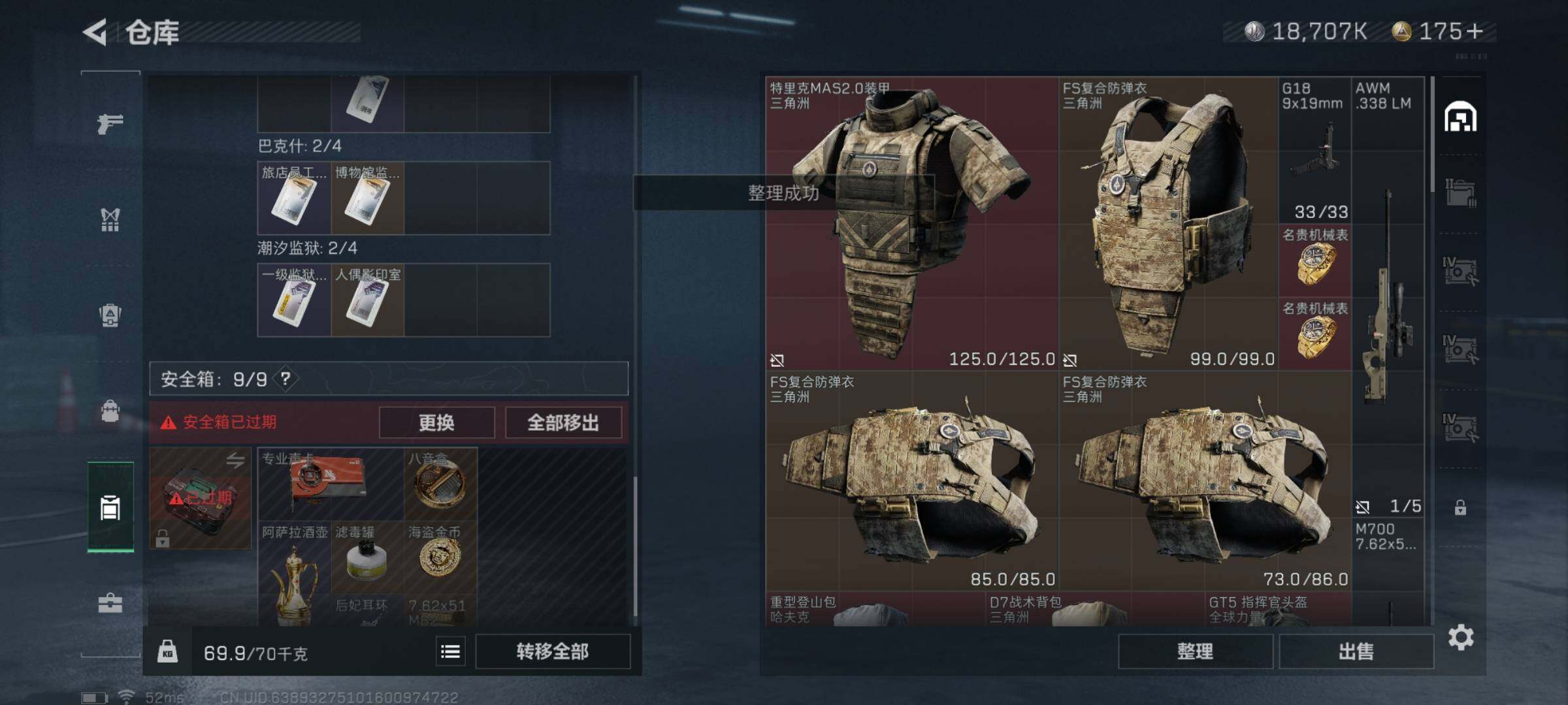 SJZYXS321703三角洲行动账号详情图10