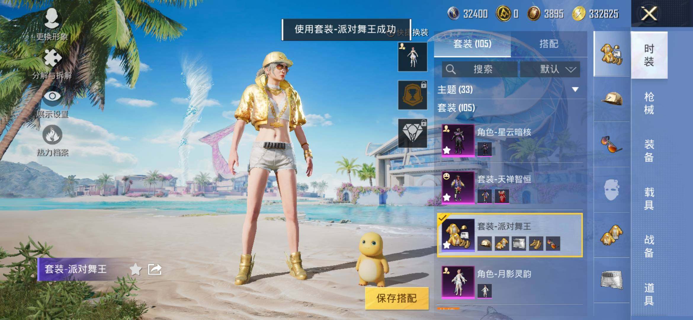 HPYXS3311395和平精英账号详情图6